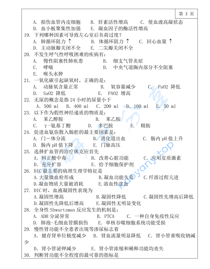 2019年三峡大学768基础医学综合考研真题,image.png,三峡大学基础医学综合,三峡大学,基础医学综合,第3张