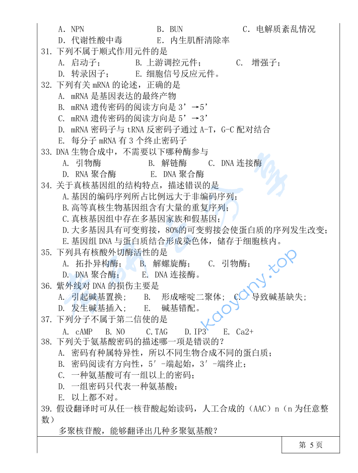 2019年三峡大学768基础医学综合考研真题,image.png,三峡大学基础医学综合,三峡大学,基础医学综合,第4张