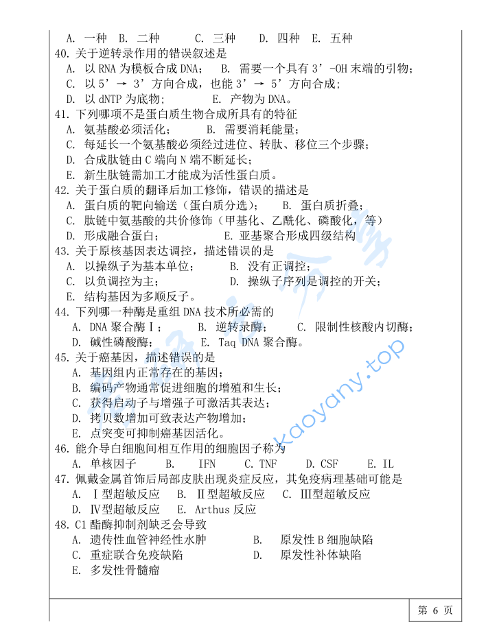 2019年三峡大学768基础医学综合考研真题,image.png,三峡大学基础医学综合,三峡大学,基础医学综合,第5张