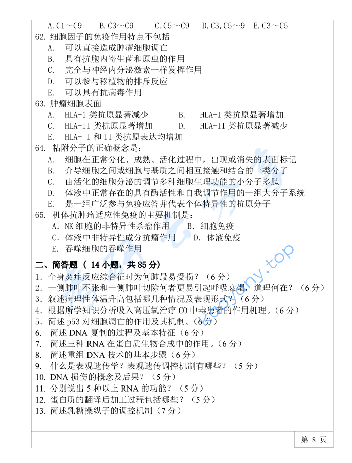 2019年三峡大学768基础医学综合考研真题,image.png,三峡大学基础医学综合,三峡大学,基础医学综合,第7张