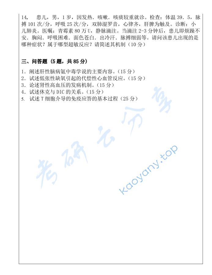 2019年三峡大学768基础医学综合考研真题,image.png,三峡大学基础医学综合,三峡大学,基础医学综合,第8张