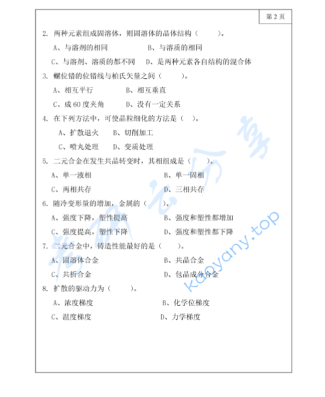 2019年三峡大学827材料科学基础考研真题,image.png,三峡大学材料科学基础,三峡大学,材料科学基础,第2张
