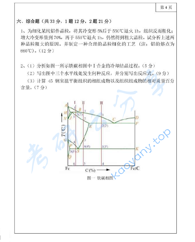 2019年三峡大学827材料科学基础考研真题,image.png,三峡大学材料科学基础,三峡大学,材料科学基础,第4张