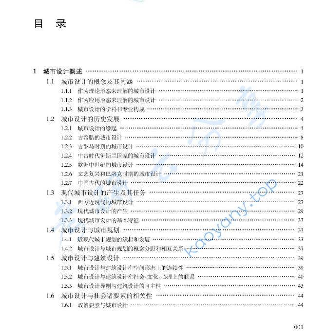 王建国《城市设计》,image.png,王建国《城市设计》,王建国,《城市设计》,第1张