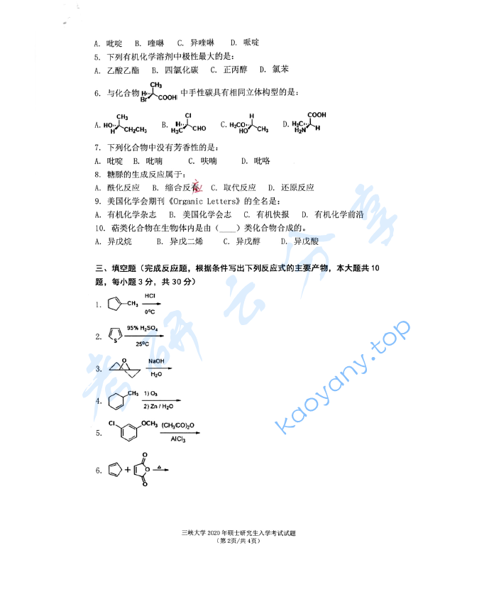 2020年三峡大学861有机化学考研真题,image.png,三峡大学有机化学,三峡大学,有机化学,第2张