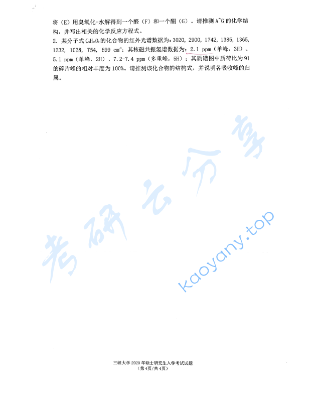 2020年三峡大学861有机化学考研真题,image.png,三峡大学有机化学,三峡大学,有机化学,第4张