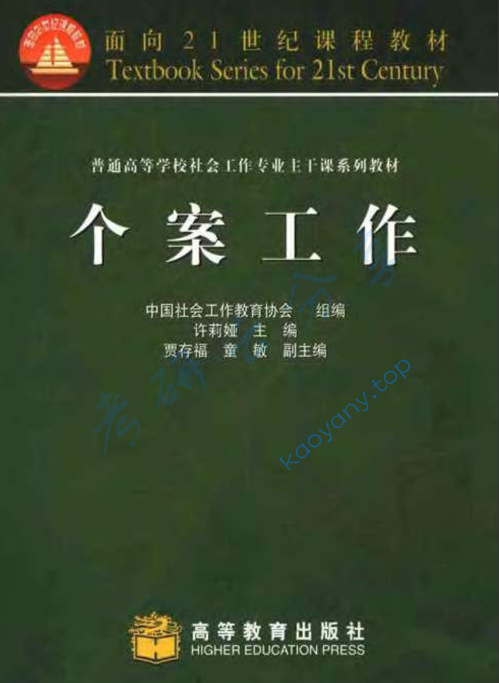 ​许莉娅《个案工作》,image.png,​许莉娅《个案工作》,​许莉娅,《个案工作》,第1张