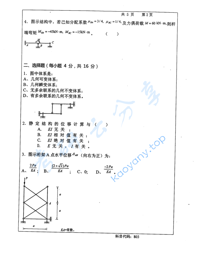 2015年长沙理工大学803结构力学考研真题,image.png,长沙理工大学结构力学,长沙理工大学,结构力学,第2张