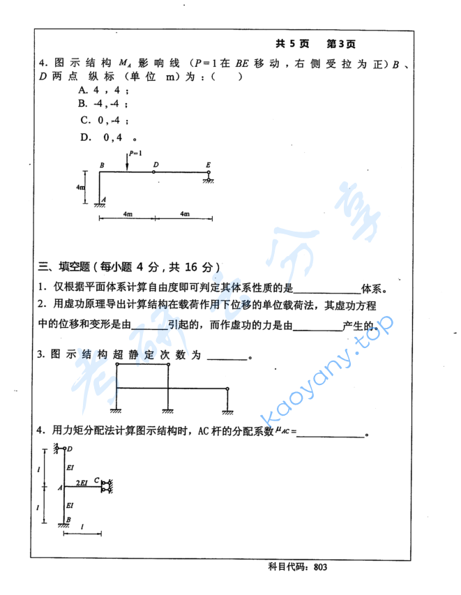 2015年长沙理工大学803结构力学考研真题,image.png,长沙理工大学结构力学,长沙理工大学,结构力学,第3张