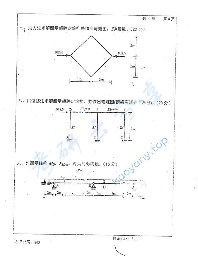 2016年长沙理工大学803结构力学考研真题,image.png,长沙理工大学结构力学,长沙理工大学,结构力学,第4张
