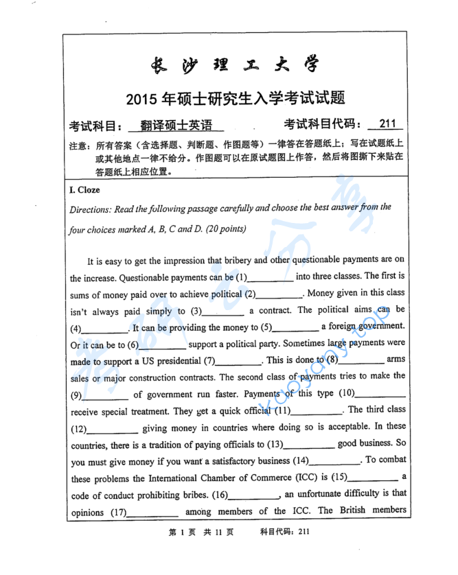 2015年长沙理工大学211翻译硕士英语考研真题