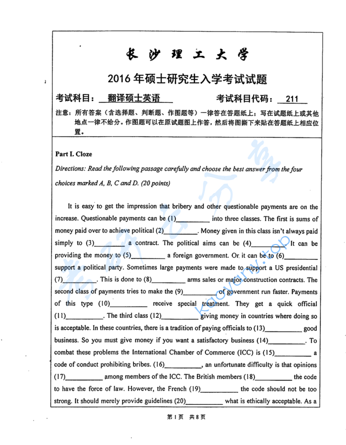 2016年长沙理工大学211翻译硕士英语考研真题