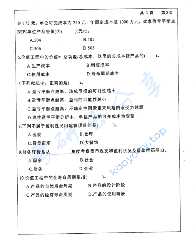 2015年长沙理工大学812工程经济考研真题,image.png,长沙理工大学工程经济,长沙理工大学,工程经济,第2张
