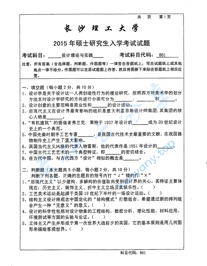 2015年长沙理工大学861艺术设计实践考研真题