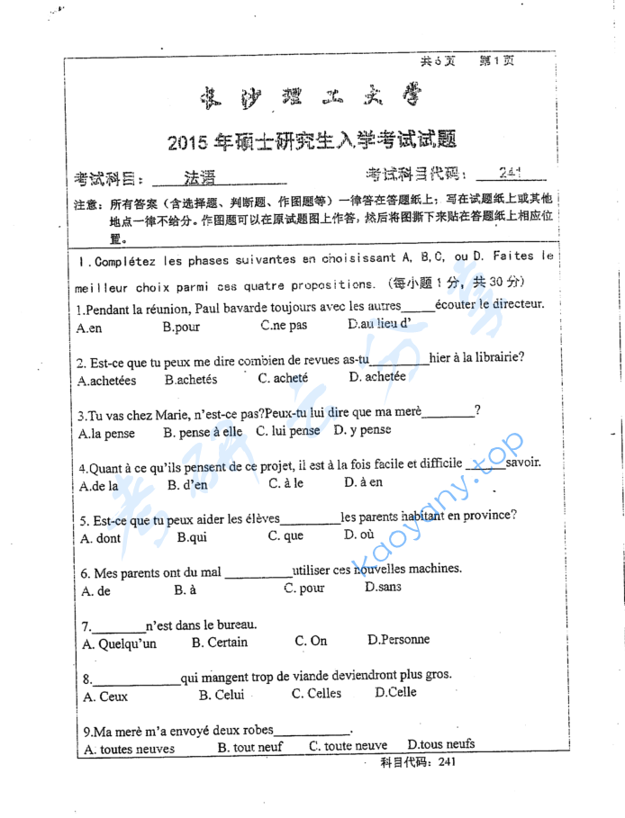 2015年长沙理工大学241法语考研真题