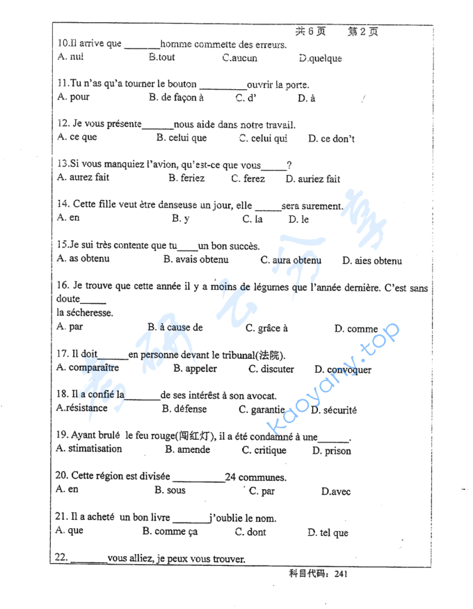 2015年长沙理工大学241法语考研真题,image.png,长沙理工大学法语,长沙理工大学,法语,第2张