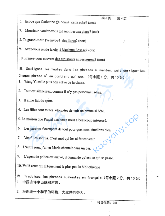 2015年长沙理工大学241法语考研真题,image.png,长沙理工大学法语,长沙理工大学,法语,第4张