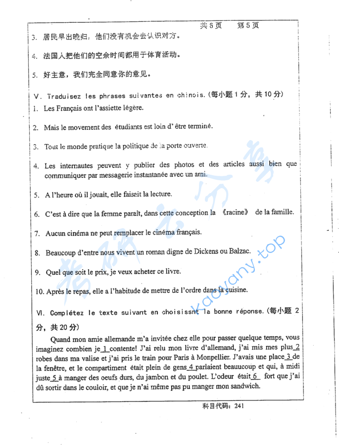 2015年长沙理工大学241法语考研真题,image.png,长沙理工大学法语,长沙理工大学,法语,第5张