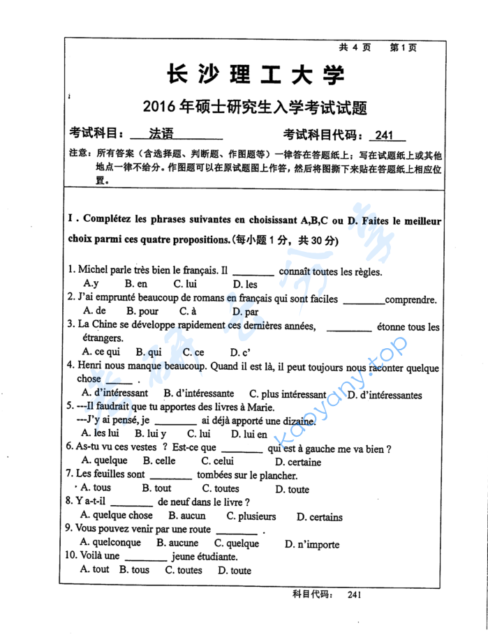 2016年长沙理工大学241法语考研真题