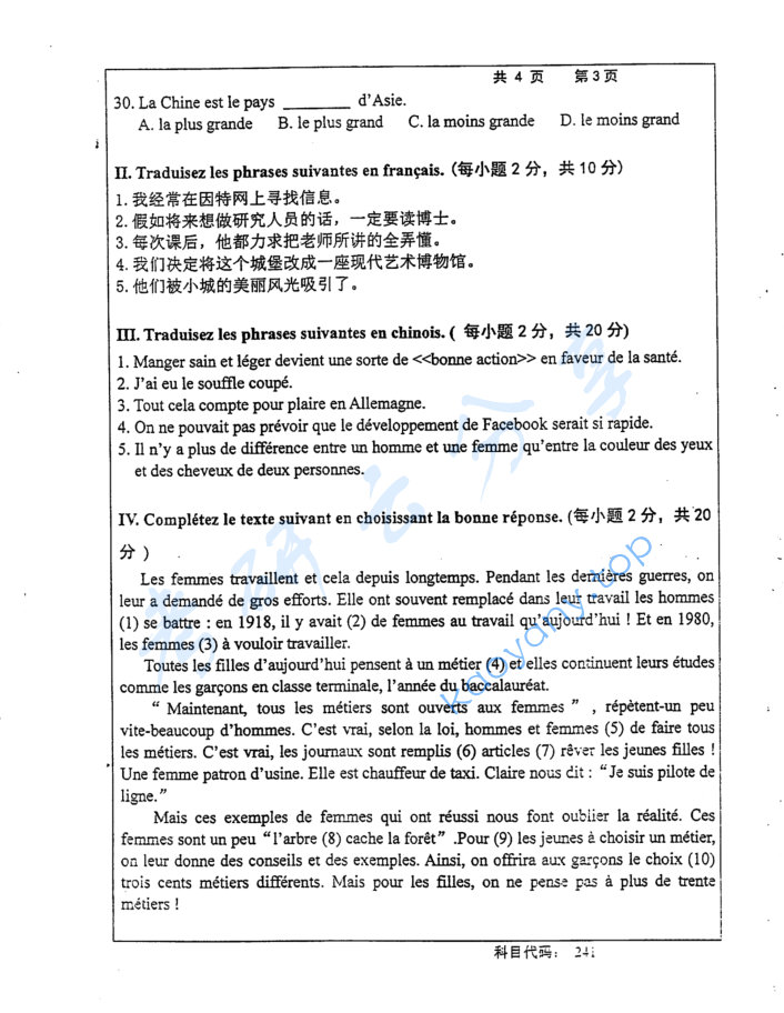 2016年长沙理工大学241法语考研真题,image.png,长沙理工大学法语,长沙理工大学,法语,第3张