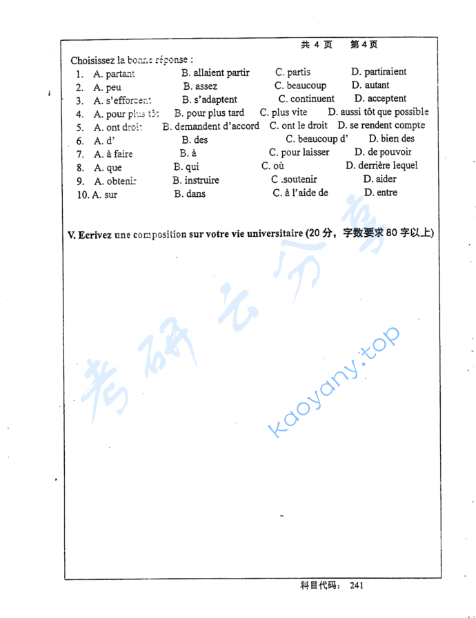 2016年长沙理工大学241法语考研真题,image.png,长沙理工大学法语,长沙理工大学,法语,第4张