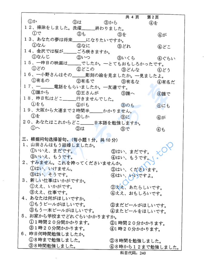 2015年长沙理工大学240日语考研真题,image.png,长沙理工大学日语,长沙理工大学,日语,第2张