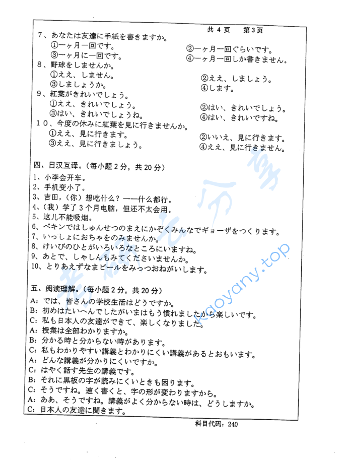 2015年长沙理工大学240日语考研真题,image.png,长沙理工大学日语,长沙理工大学,日语,第3张