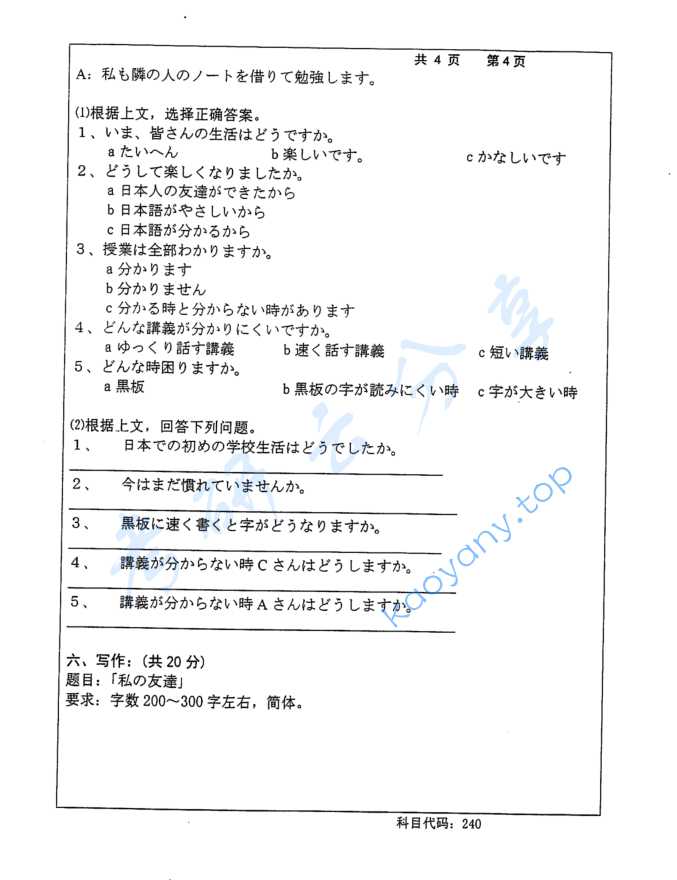 2015年长沙理工大学240日语考研真题,image.png,长沙理工大学日语,长沙理工大学,日语,第4张