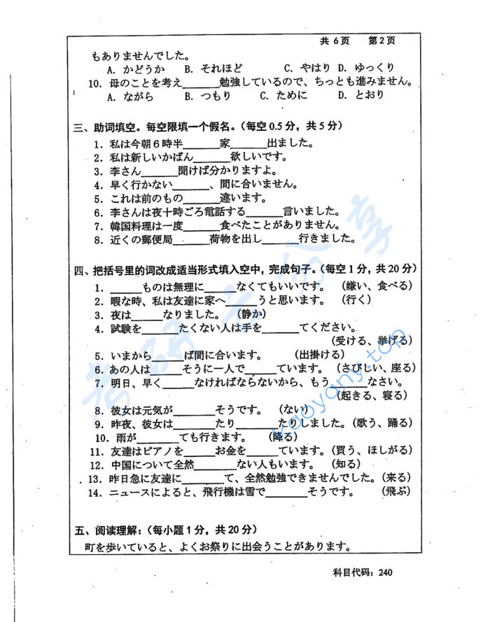 2016年长沙理工大学240日语考研真题,image.png,长沙理工大学日语,长沙理工大学,日语,第2张
