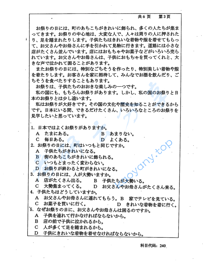 2016年长沙理工大学240日语考研真题,image.png,长沙理工大学日语,长沙理工大学,日语,第3张