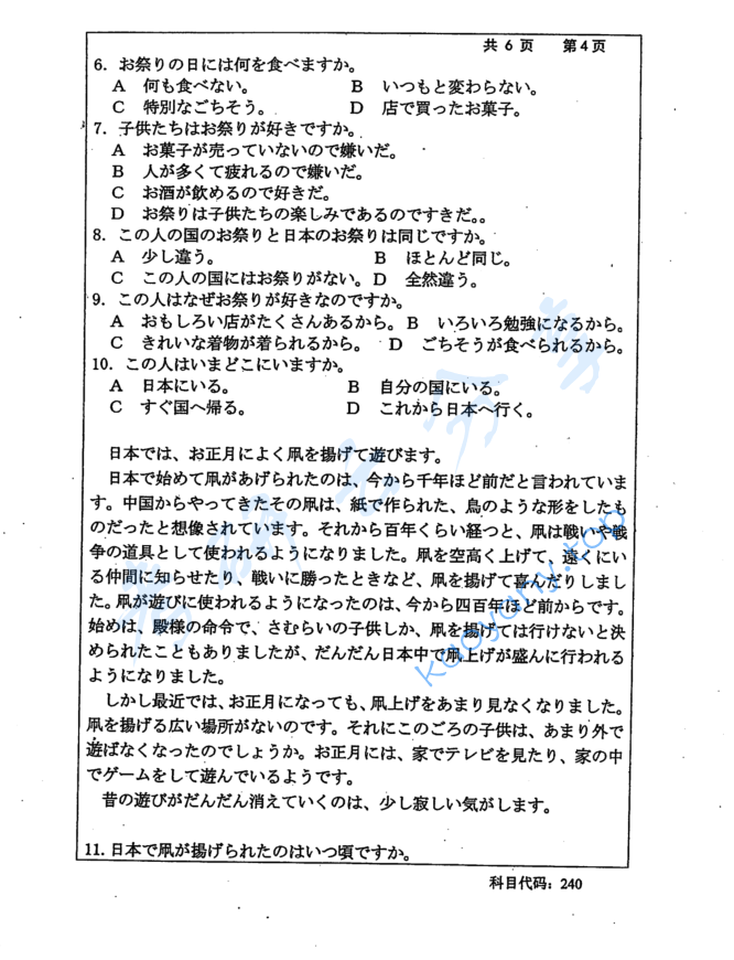 2016年长沙理工大学240日语考研真题,image.png,长沙理工大学日语,长沙理工大学,日语,第4张