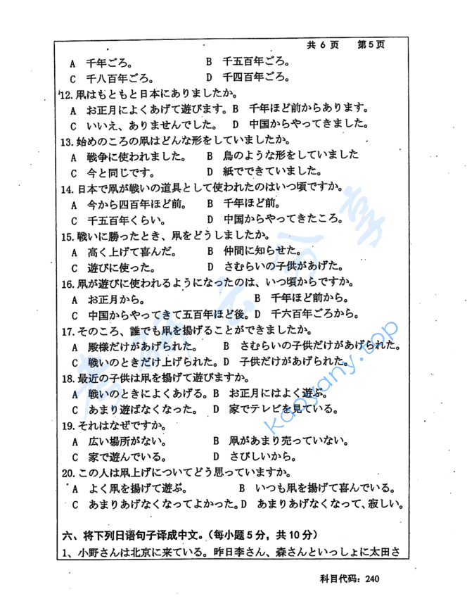 2016年长沙理工大学240日语考研真题,image.png,长沙理工大学日语,长沙理工大学,日语,第5张