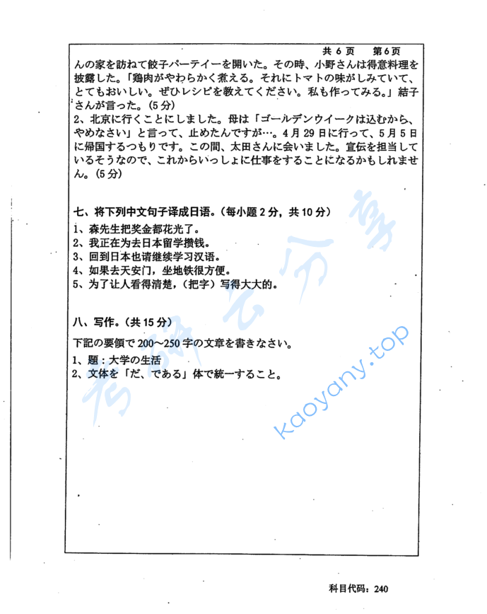 2016年长沙理工大学240日语考研真题,image.png,长沙理工大学日语,长沙理工大学,日语,第6张