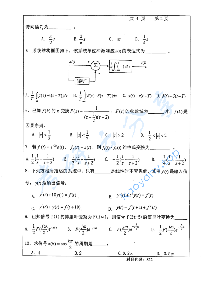 2015年长沙理工大学822信号与系统（A）考研真题,image.png,长沙理工大学信号与系统,长沙理工大学,信号与系统,第2张