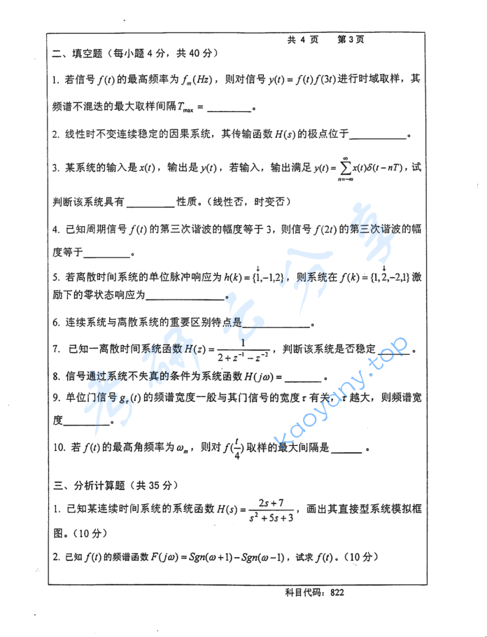 2015年长沙理工大学822信号与系统（A）考研真题,image.png,长沙理工大学信号与系统,长沙理工大学,信号与系统,第3张