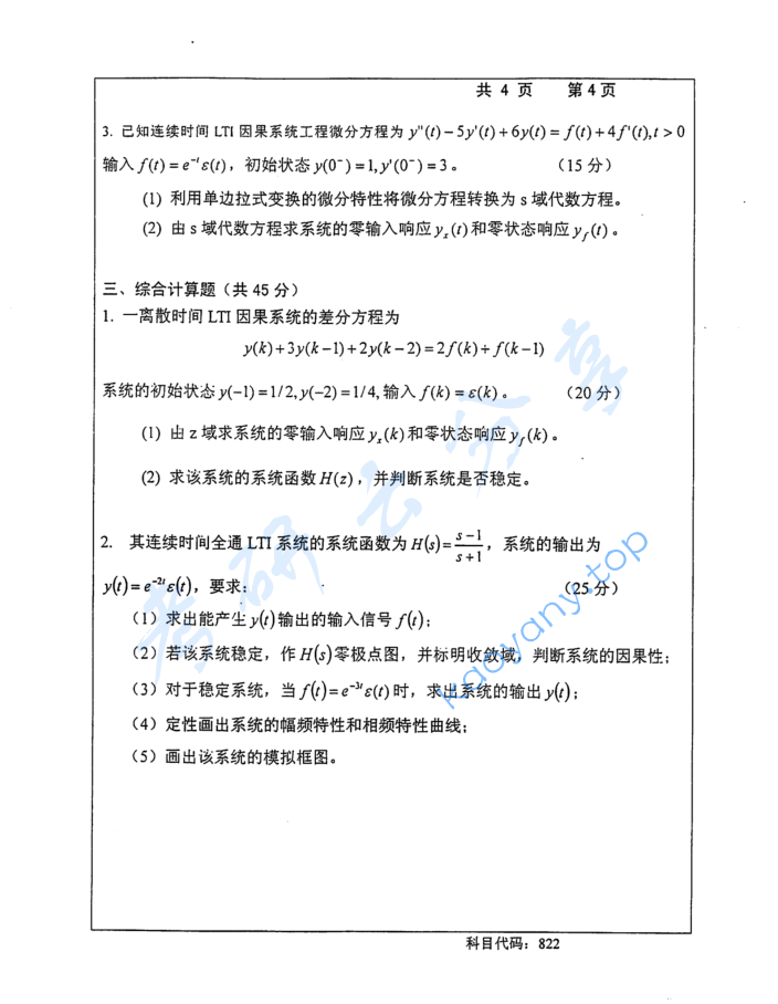 2015年长沙理工大学822信号与系统（A）考研真题,image.png,长沙理工大学信号与系统,长沙理工大学,信号与系统,第4张