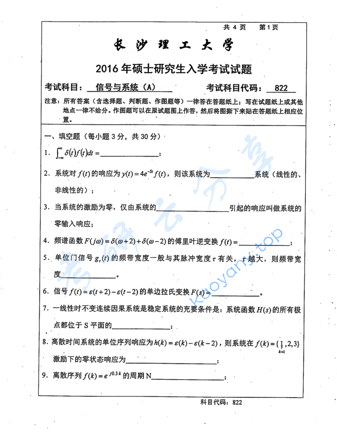 2016年长沙理工大学822信号与系统（A）考研真题