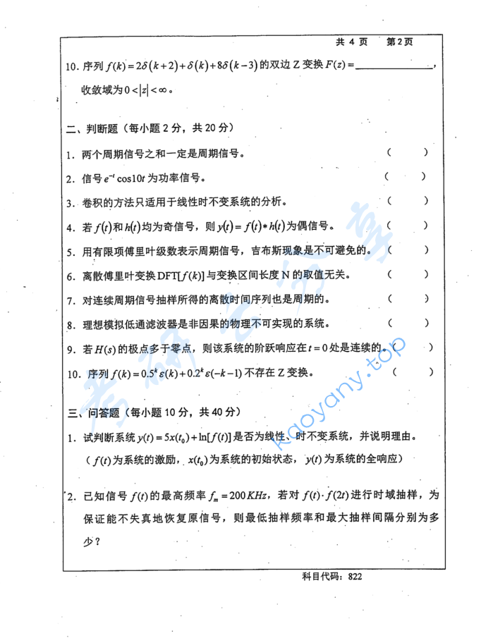 2016年长沙理工大学822信号与系统（A）考研真题,image.png,长沙理工大学信号与系统,长沙理工大学,信号与系统,第2张