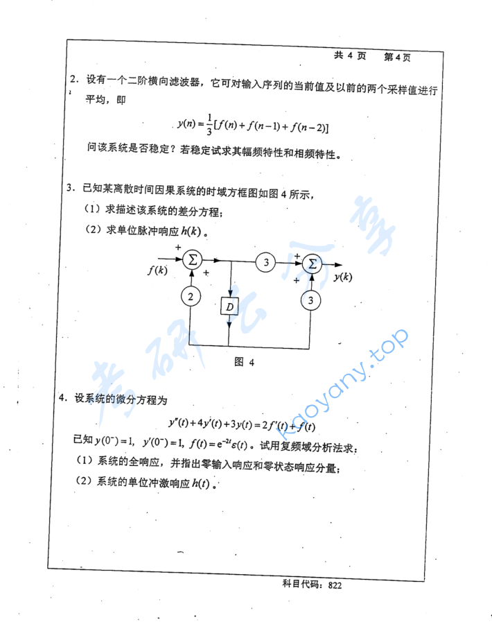 2016年长沙理工大学822信号与系统（A）考研真题,image.png,长沙理工大学信号与系统,长沙理工大学,信号与系统,第4张