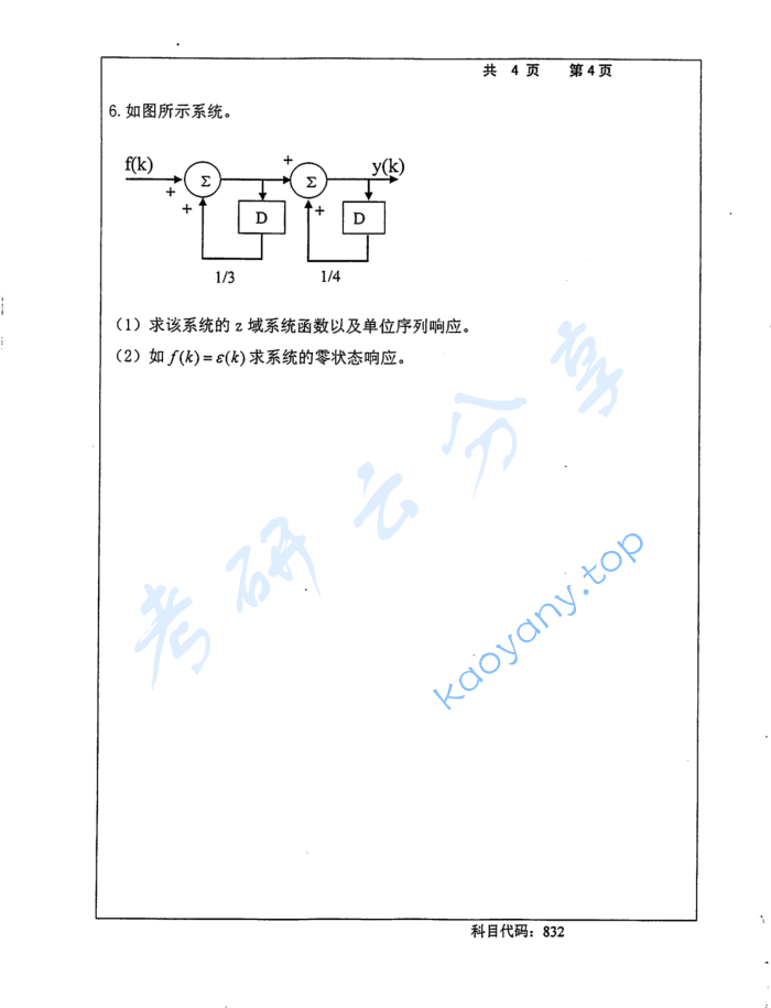 2015年长沙理工大学832信号与系统（B）考研真题,image.png,长沙理工大学信号与系统,长沙理工大学,信号与系统,第4张
