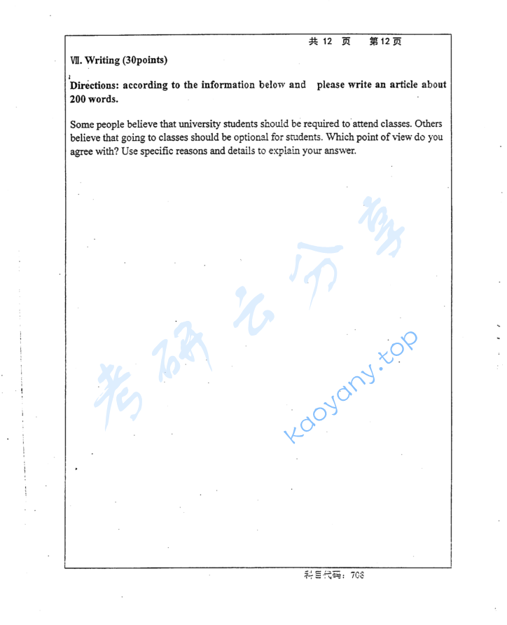 2016年长沙理工大学708基础英语考研真题,image.png,长沙理工大学基础英语,长沙理工大学,基础英语,第12张