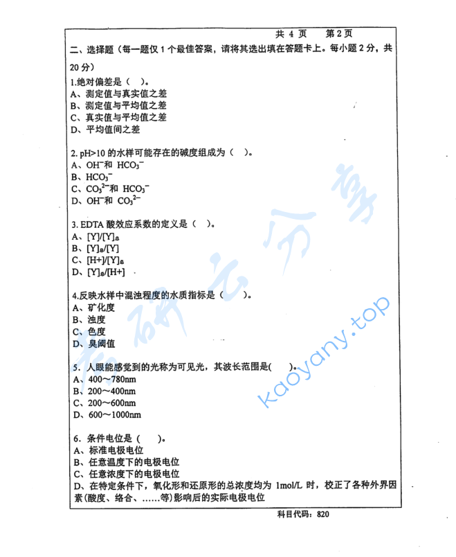 2015年长沙理工大学820水分析化学考研真题,image.png,长沙理工大学水分析化学,长沙理工大学,水分析化学,第2张