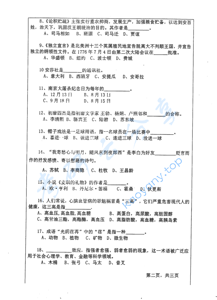 2015年长沙理工大学448汉语写作与百科知识考研真题,image.png,长沙理工大学汉语写作与百科知识,长沙理工大学,汉语写作与百科知识,第2张