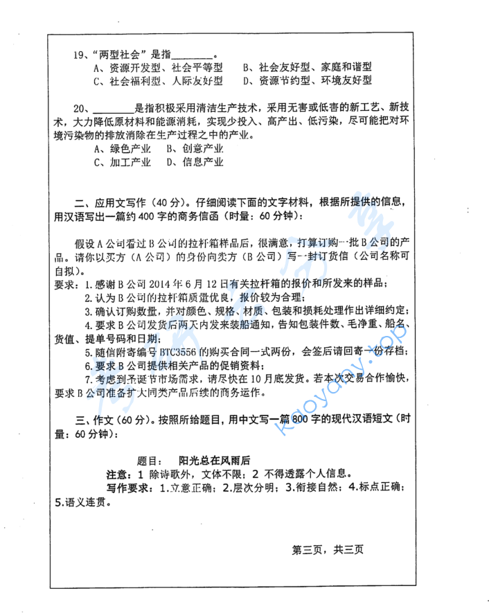 2015年长沙理工大学448汉语写作与百科知识考研真题,image.png,长沙理工大学汉语写作与百科知识,长沙理工大学,汉语写作与百科知识,第3张