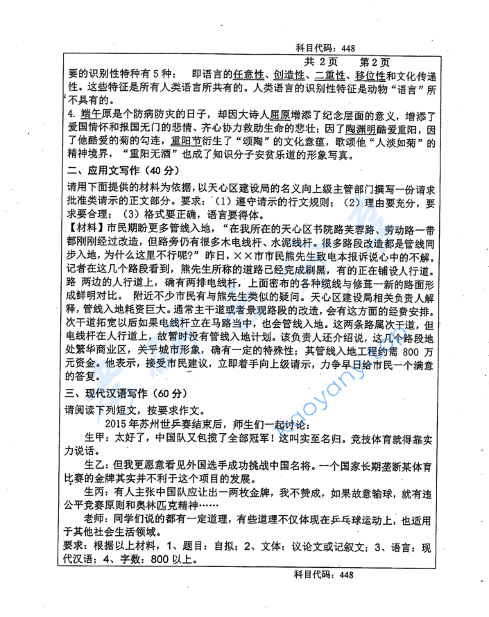 2016年长沙理工大学448汉语写作与百科知识考研真题,image.png,长沙理工大学汉语写作与百科知识,长沙理工大学,汉语写作与百科知识,第2张
