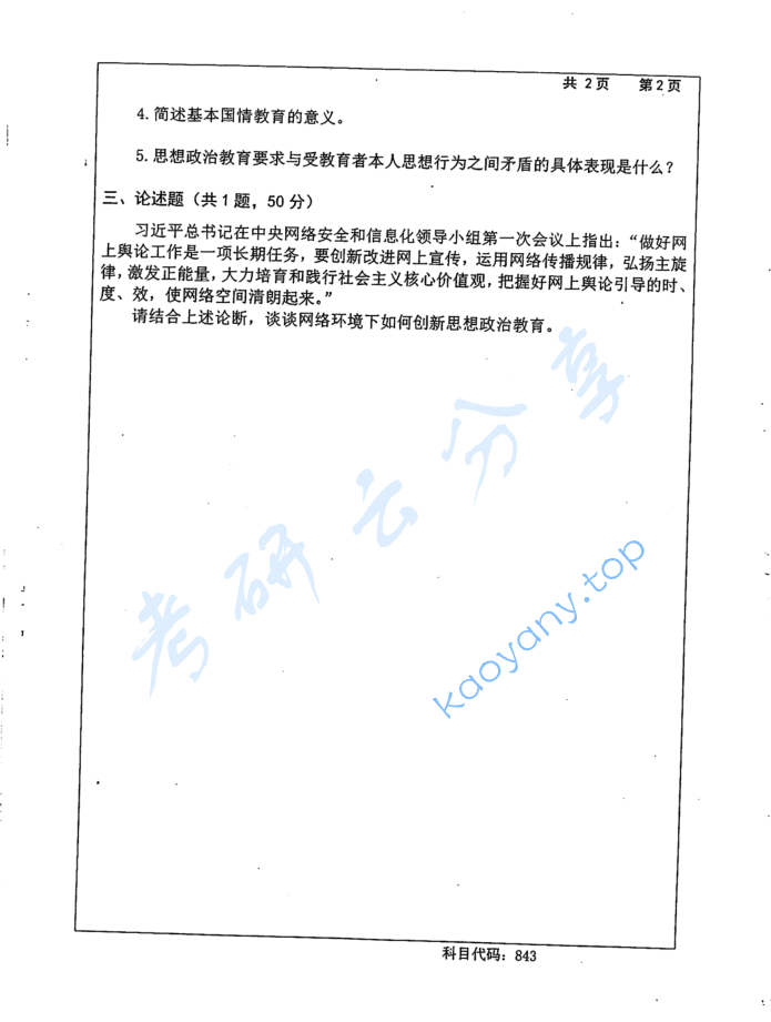 2016年长沙理工大学843思想政治教育原理考研真题,image.png,长沙理工大学思想政治教育原理,长沙理工大学,思想政治教育原理,第2张