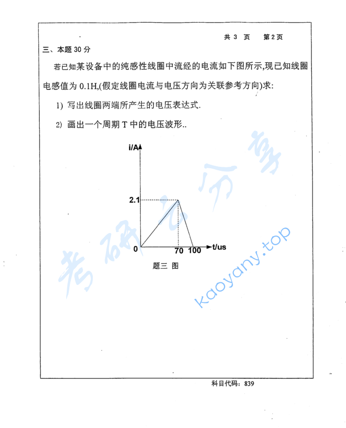 2015年长沙理工大学839电路基础考研真题,image.png,长沙理工大学电路基础,长沙理工大学,电路基础,第2张