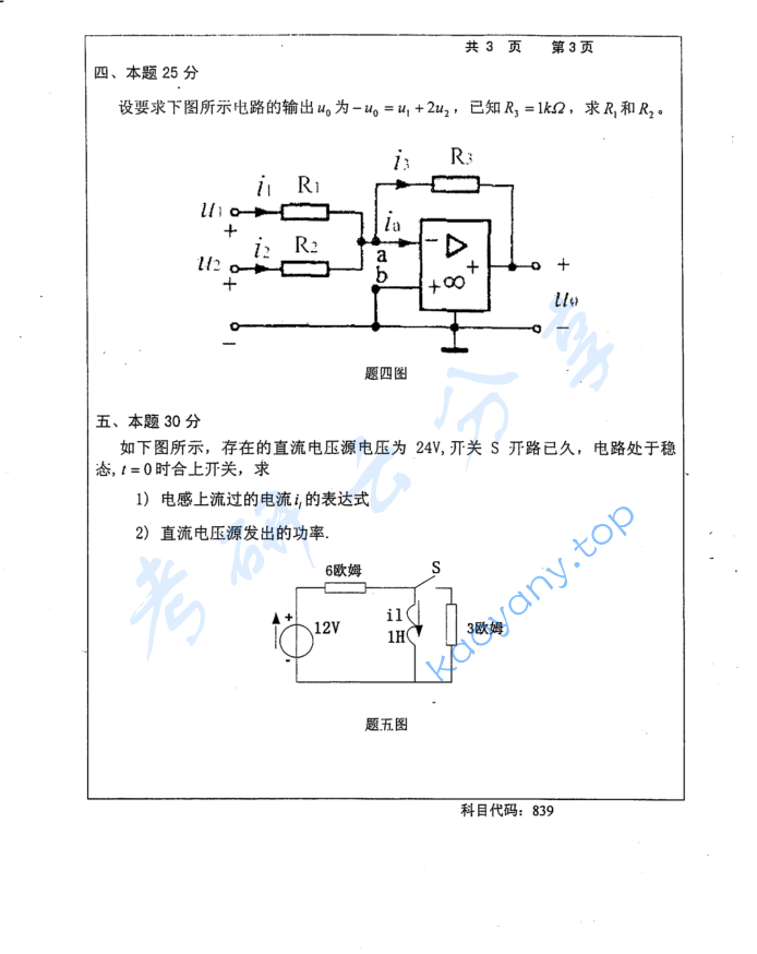 2015年长沙理工大学839电路基础考研真题,image.png,长沙理工大学电路基础,长沙理工大学,电路基础,第3张