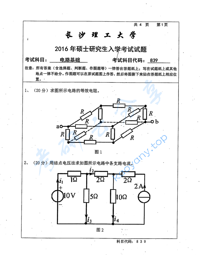 2016年长沙理工大学839电路基础考研真题