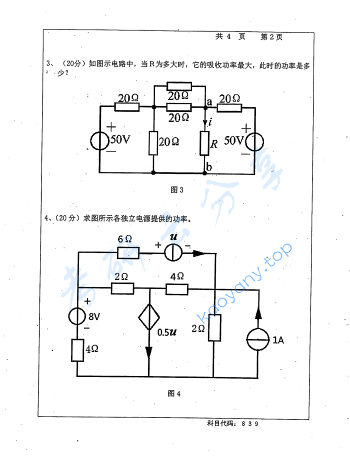 2016年长沙理工大学839电路基础考研真题,image.png,长沙理工大学电路基础,长沙理工大学,电路基础,第2张